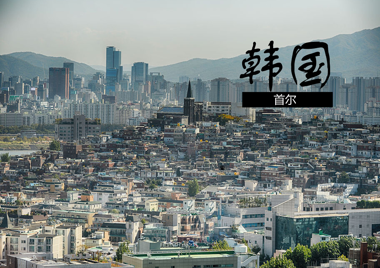 韓國轉口